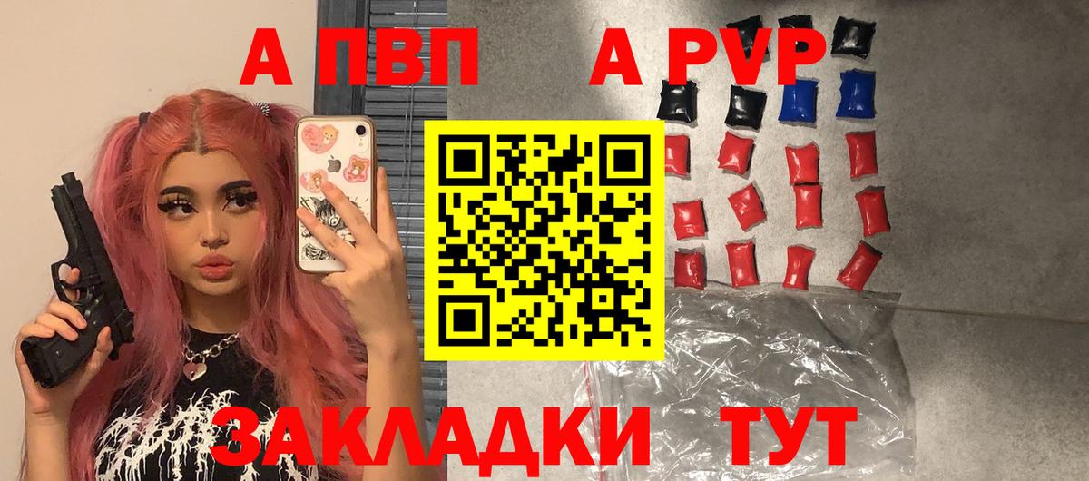 А ПВП кристаллы  APVP крисы CK  Вход с VPN  Чебоксары  Alpha PVP Соль 