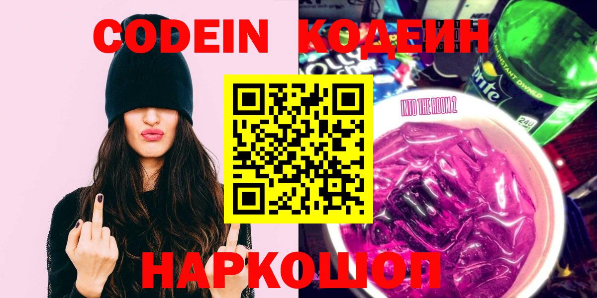 Codein напиток Lean (лин)  Кодеин напиток Lean (лин)  Вход с VPN  Чебоксары 