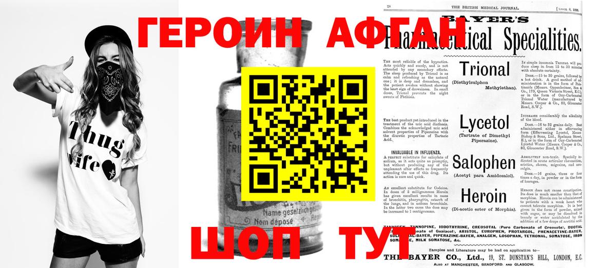 Чебоксары  Героин Афган  Вход с VPN 